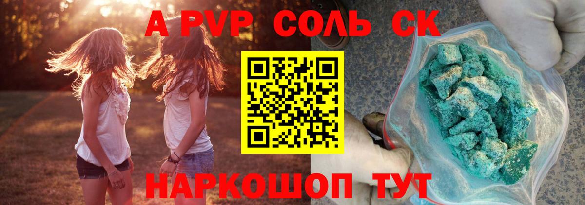 Альфа ПВП кристаллы Калач-на-Дону