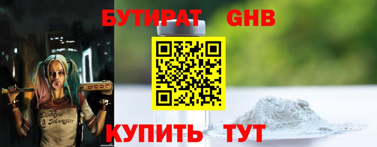Калач-на-Дону  БУТИРАТ BDO 33%  Вход с VPN 