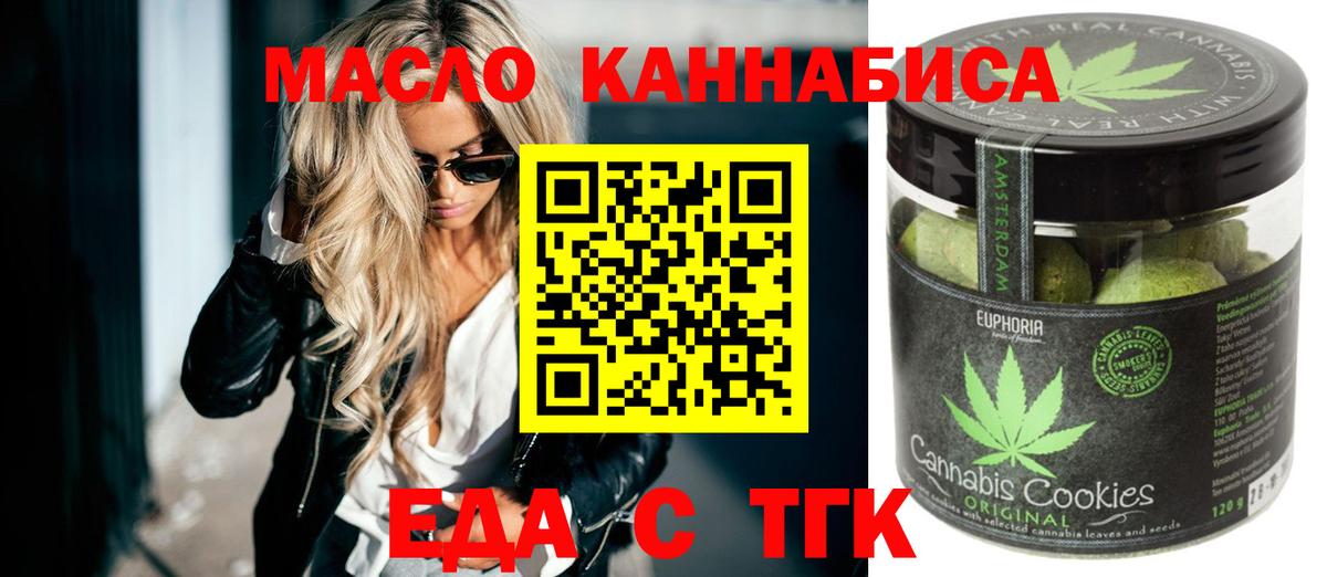 Еда ТГК конопля  Вход с VPN  Калач-на-Дону 