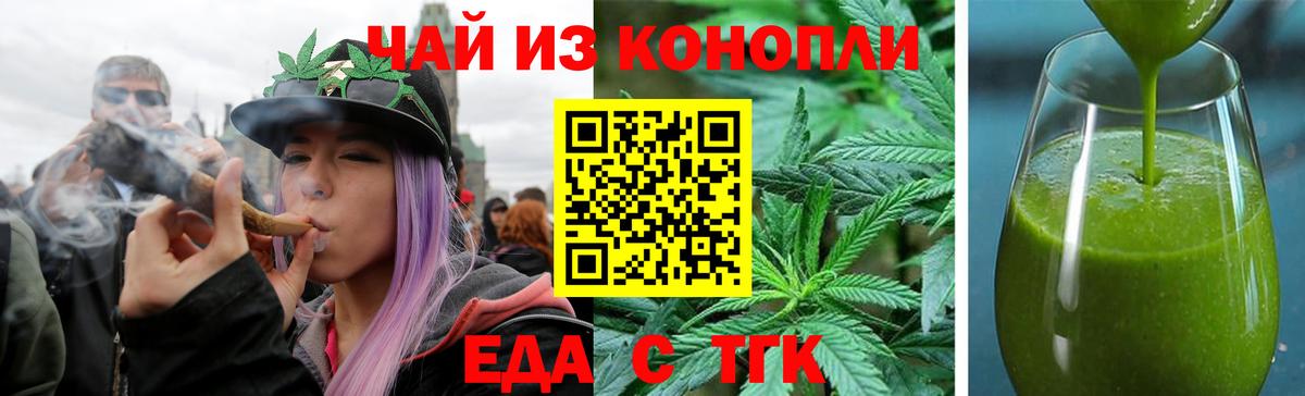 Еда ТГК конопля Калач-на-Дону