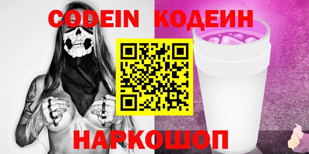 Codein Purple Drank  Вход с VPN  Калач-на-Дону 