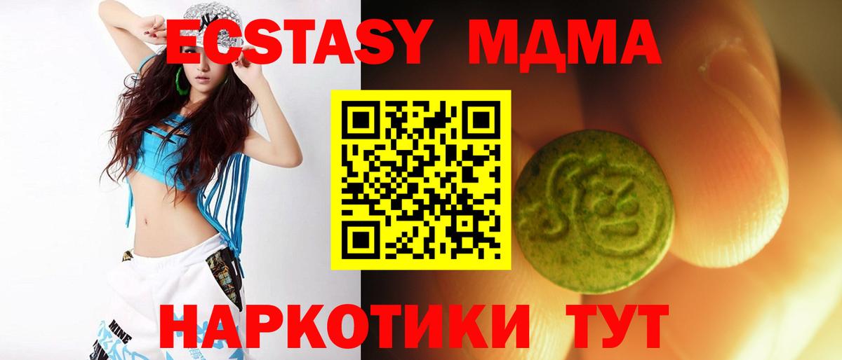 Экстази  Вход с VPN  Калач-на-Дону  Экстази 280 MDMA  Экстази 99% 