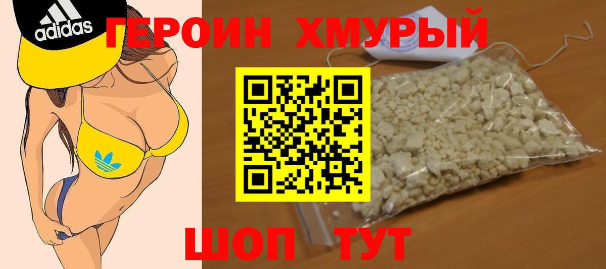 Героин VHQ Калач-на-Дону