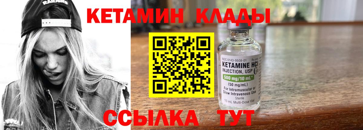 Кетамин VHQ Калач-на-Дону