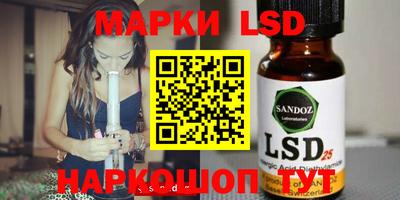 марки lsd Краснознаменск
