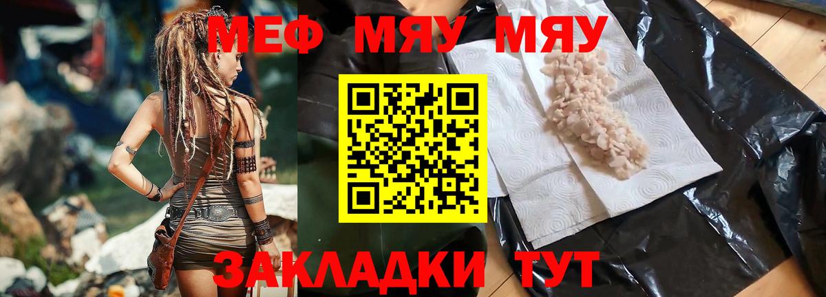 Мефедрон  МЯУ-МЯУ mephedrone  Вход с VPN  Калач-на-Дону  МЯУ-МЯУ VHQ 