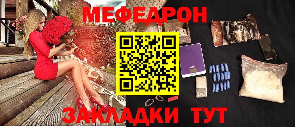 Мефедрон кристаллы Калач-на-Дону