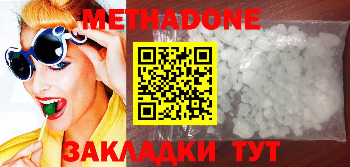 МЕТАДОН кристалл  Метадон VHQ  Калач-на-Дону  Вход с VPN 