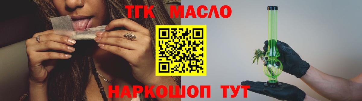 ТГК вейп с тгк  Вход с VPN  Калач-на-Дону  ТГК Wax 